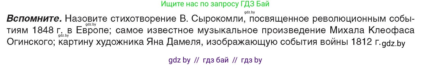 История Беларуси (Гісторыя Беларусі), 8 класс Учебник, авторы: Панов Сергей Вениаминович, Морозова Светлана Валентиновна, Сосно Владимир Аркадьевич, издательство Издательский центр БГУ, Минск, 2018, красного цвета, страница 43, Условие