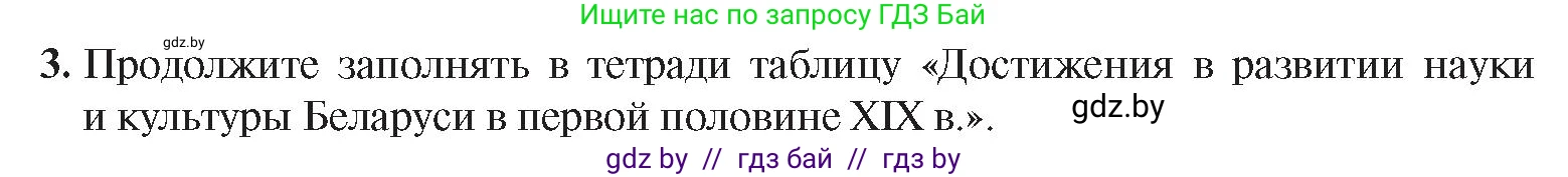 История Беларуси (Гісторыя Беларусі), 8 класс Учебник, авторы: Панов Сергей Вениаминович, Морозова Светлана Валентиновна, Сосно Владимир Аркадьевич, издательство Издательский центр БГУ, Минск, 2018, красного цвета, страница 48, номер 3, Условие
