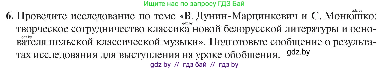 История Беларуси (Гісторыя Беларусі), 8 класс Учебник, авторы: Панов Сергей Вениаминович, Морозова Светлана Валентиновна, Сосно Владимир Аркадьевич, издательство Издательский центр БГУ, Минск, 2018, красного цвета, страница 48, номер 6, Условие
