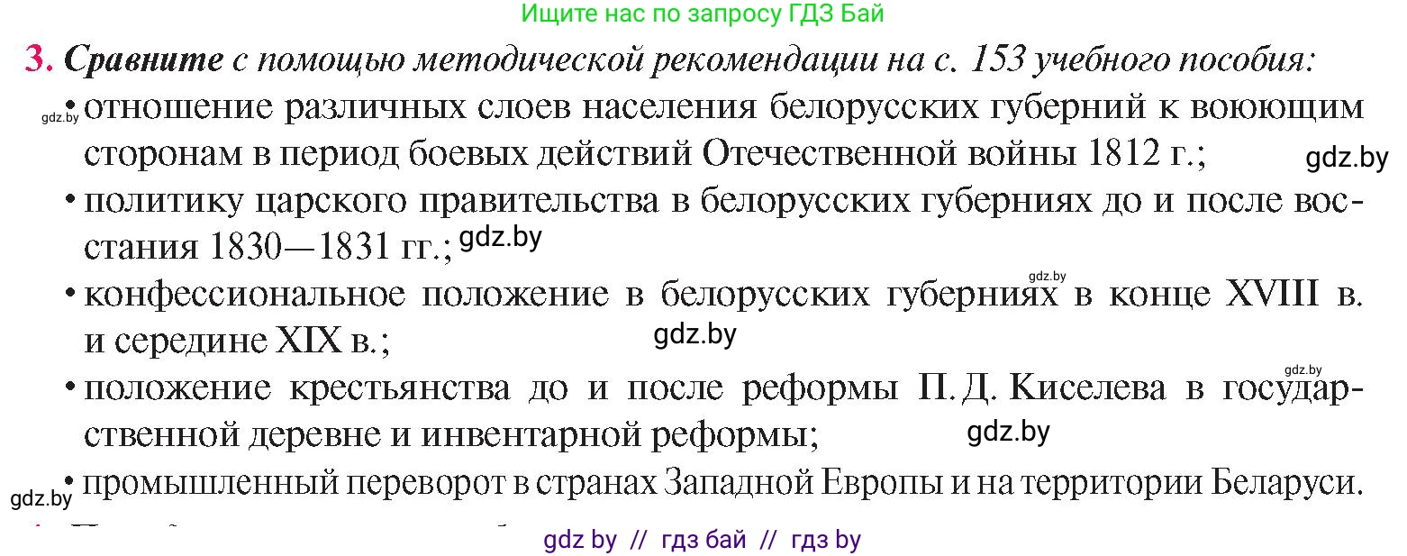 История Беларуси (Гісторыя Беларусі), 8 класс Учебник, авторы: Панов Сергей Вениаминович, Морозова Светлана Валентиновна, Сосно Владимир Аркадьевич, издательство Издательский центр БГУ, Минск, 2018, красного цвета, страница 51, номер 3, Условие