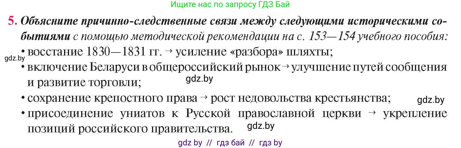 История Беларуси (Гісторыя Беларусі), 8 класс Учебник, авторы: Панов Сергей Вениаминович, Морозова Светлана Валентиновна, Сосно Владимир Аркадьевич, издательство Издательский центр БГУ, Минск, 2018, красного цвета, страница 51, номер 5, Условие