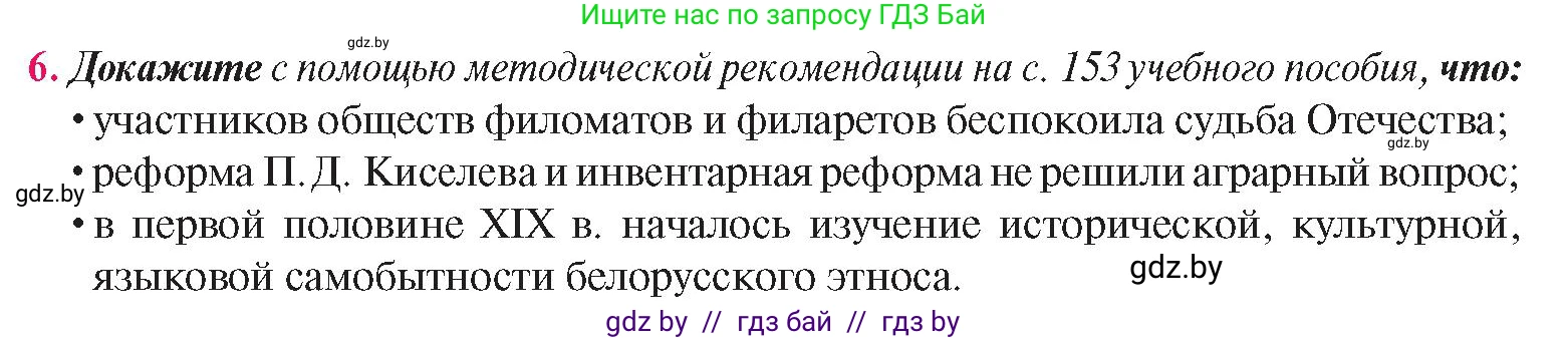 История Беларуси (Гісторыя Беларусі), 8 класс Учебник, авторы: Панов Сергей Вениаминович, Морозова Светлана Валентиновна, Сосно Владимир Аркадьевич, издательство Издательский центр БГУ, Минск, 2018, красного цвета, страница 51, номер 6, Условие