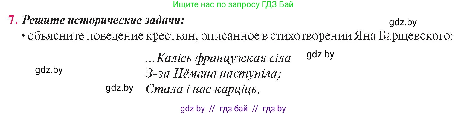 История Беларуси (Гісторыя Беларусі), 8 класс Учебник, авторы: Панов Сергей Вениаминович, Морозова Светлана Валентиновна, Сосно Владимир Аркадьевич, издательство Издательский центр БГУ, Минск, 2018, красного цвета, страница 51, номер 7, Условие