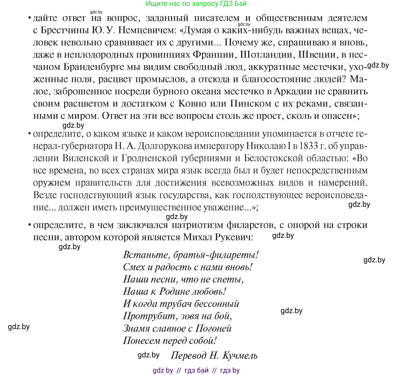 История Беларуси (Гісторыя Беларусі), 8 класс Учебник, авторы: Панов Сергей Вениаминович, Морозова Светлана Валентиновна, Сосно Владимир Аркадьевич, издательство Издательский центр БГУ, Минск, 2018, красного цвета, страница 51, номер 7, Условие (продолжение 3)