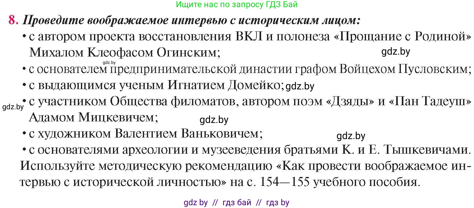 История Беларуси (Гісторыя Беларусі), 8 класс Учебник, авторы: Панов Сергей Вениаминович, Морозова Светлана Валентиновна, Сосно Владимир Аркадьевич, издательство Издательский центр БГУ, Минск, 2018, красного цвета, страница 53, номер 8, Условие