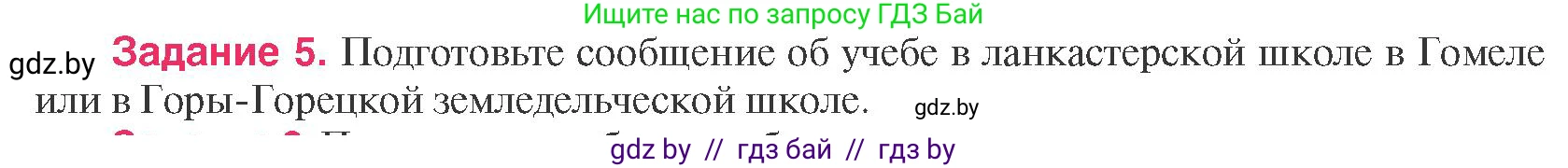 История Беларуси (Гісторыя Беларусі), 8 класс Учебник, авторы: Панов Сергей Вениаминович, Морозова Светлана Валентиновна, Сосно Владимир Аркадьевич, издательство Издательский центр БГУ, Минск, 2018, красного цвета, страница 54, номер 5, Условие
