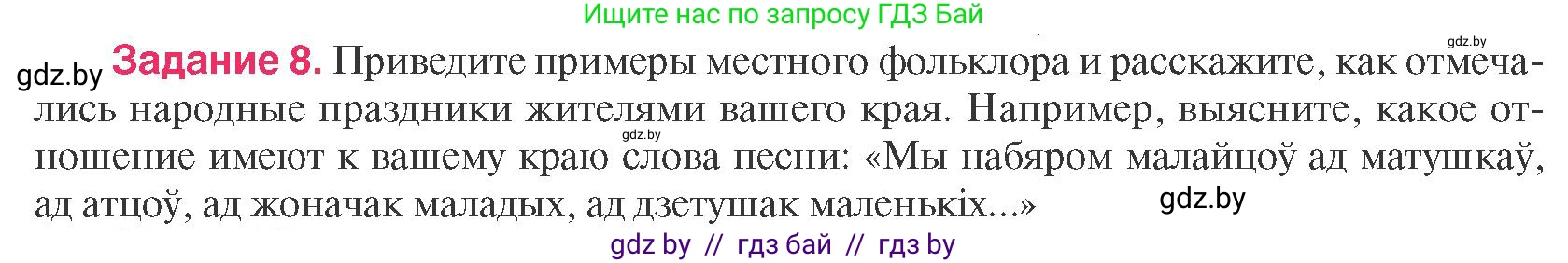История Беларуси (Гісторыя Беларусі), 8 класс Учебник, авторы: Панов Сергей Вениаминович, Морозова Светлана Валентиновна, Сосно Владимир Аркадьевич, издательство Издательский центр БГУ, Минск, 2018, красного цвета, страница 54, номер 8, Условие