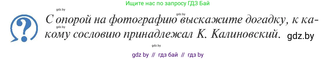 История Беларуси (Гісторыя Беларусі), 8 класс Учебник, авторы: Панов Сергей Вениаминович, Морозова Светлана Валентиновна, Сосно Владимир Аркадьевич, издательство Издательский центр БГУ, Минск, 2018, красного цвета, страница 60, Условие