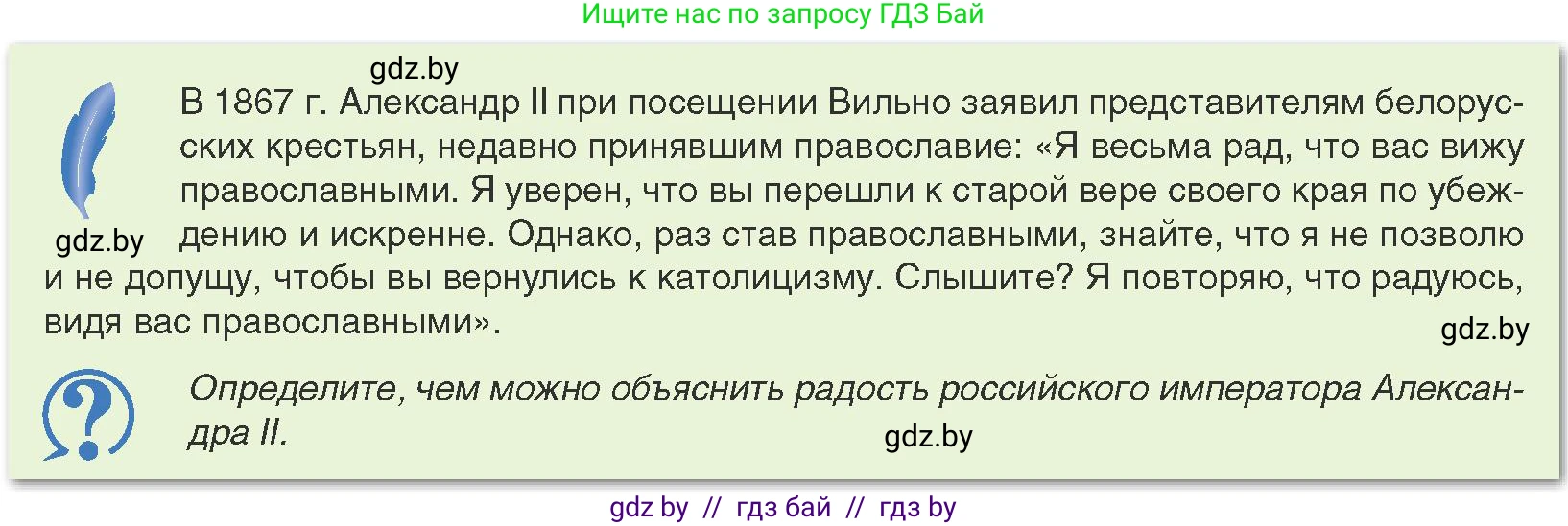 История Беларуси (Гісторыя Беларусі), 8 класс Учебник, авторы: Панов Сергей Вениаминович, Морозова Светлана Валентиновна, Сосно Владимир Аркадьевич, издательство Издательский центр БГУ, Минск, 2018, красного цвета, страница 67, Условие
