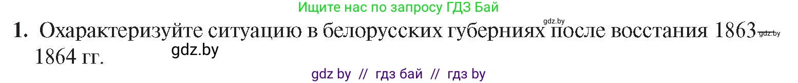 История Беларуси (Гісторыя Беларусі), 8 класс Учебник, авторы: Панов Сергей Вениаминович, Морозова Светлана Валентиновна, Сосно Владимир Аркадьевич, издательство Издательский центр БГУ, Минск, 2018, красного цвета, страница 68, номер 1, Условие