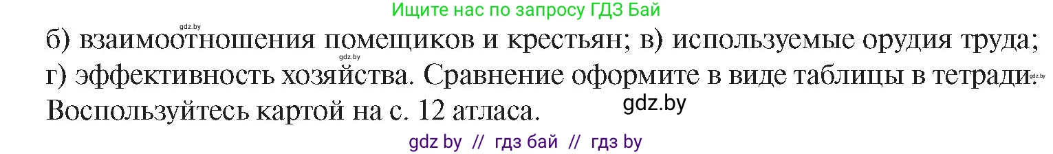 История Беларуси (Гісторыя Беларусі), 8 класс Учебник, авторы: Панов Сергей Вениаминович, Морозова Светлана Валентиновна, Сосно Владимир Аркадьевич, издательство Издательский центр БГУ, Минск, 2018, красного цвета, страница 71, номер 2, Условие (продолжение 2)