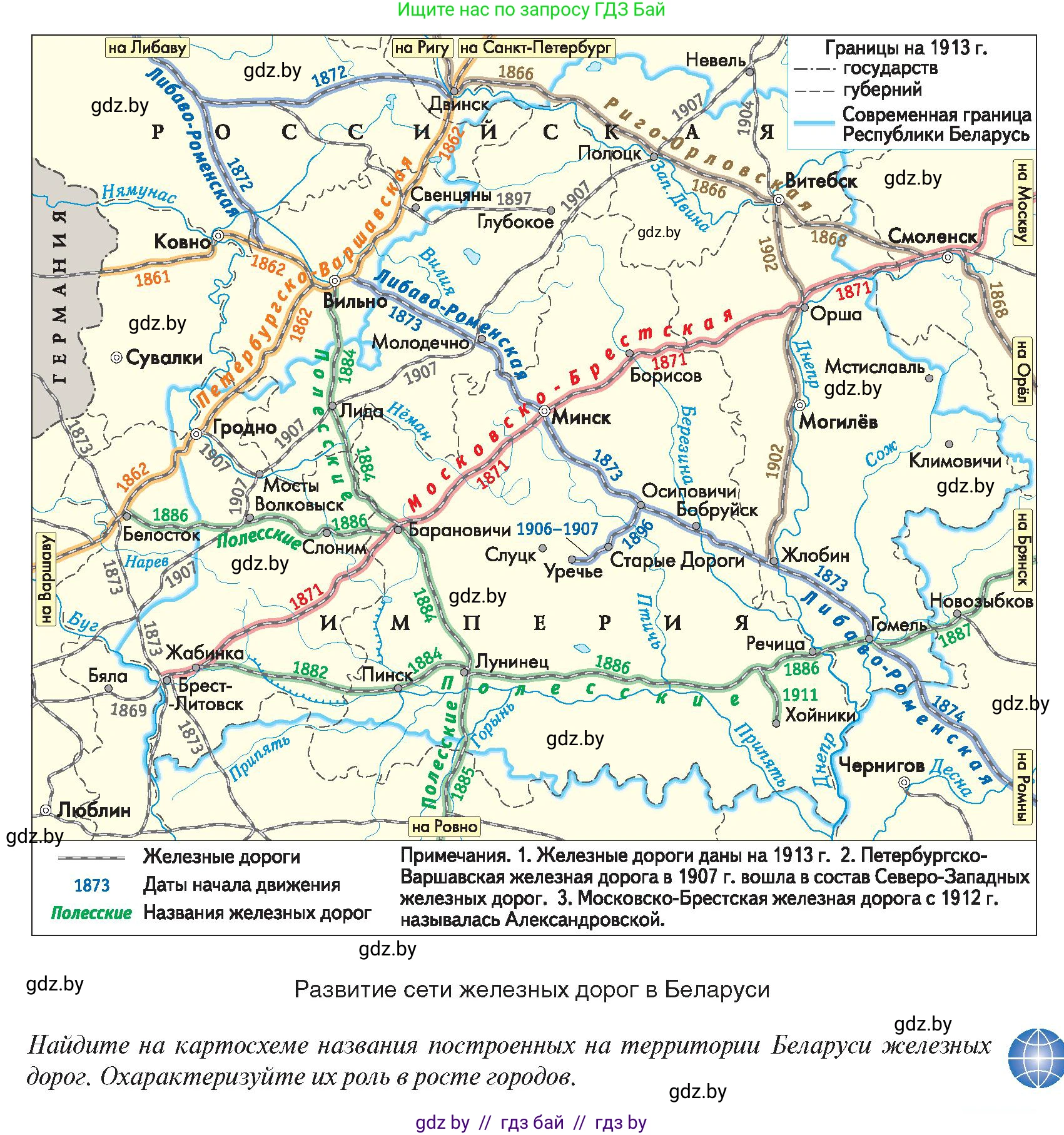 История Беларуси (Гісторыя Беларусі), 8 класс Учебник, авторы: Панов Сергей Вениаминович, Морозова Светлана Валентиновна, Сосно Владимир Аркадьевич, издательство Издательский центр БГУ, Минск, 2018, красного цвета, страница 79, Условие