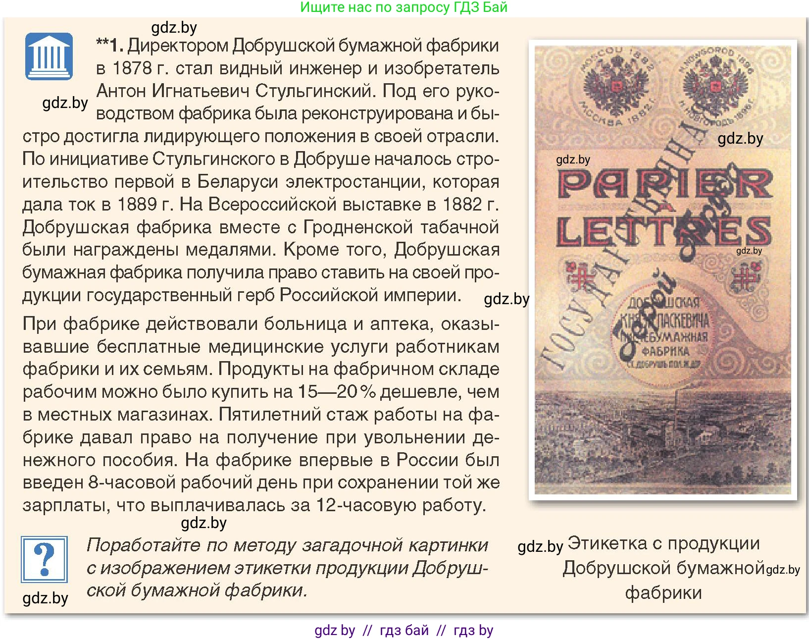 История Беларуси (Гісторыя Беларусі), 8 класс Учебник, авторы: Панов Сергей Вениаминович, Морозова Светлана Валентиновна, Сосно Владимир Аркадьевич, издательство Издательский центр БГУ, Минск, 2018, красного цвета, страница 81, Условие