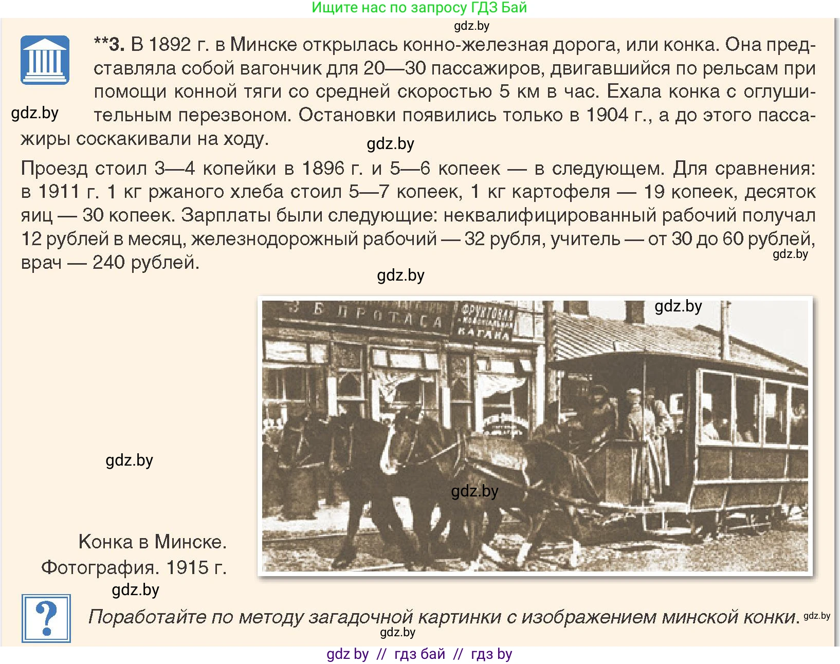 История Беларуси (Гісторыя Беларусі), 8 класс Учебник, авторы: Панов Сергей Вениаминович, Морозова Светлана Валентиновна, Сосно Владимир Аркадьевич, издательство Издательский центр БГУ, Минск, 2018, красного цвета, страница 82, Условие