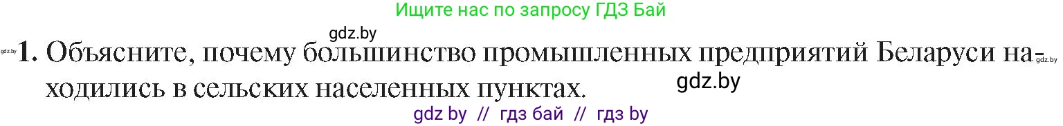 История Беларуси (Гісторыя Беларусі), 8 класс Учебник, авторы: Панов Сергей Вениаминович, Морозова Светлана Валентиновна, Сосно Владимир Аркадьевич, издательство Издательский центр БГУ, Минск, 2018, красного цвета, страница 82, номер 1, Условие