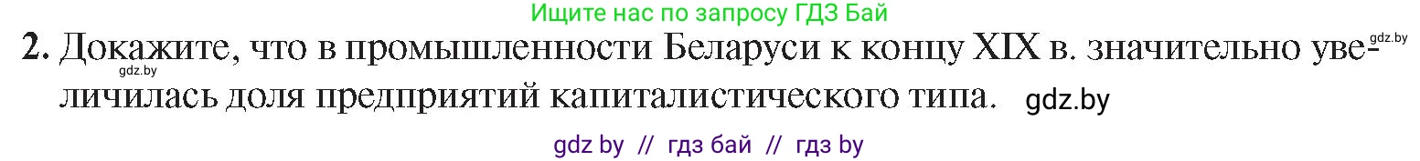 История Беларуси (Гісторыя Беларусі), 8 класс Учебник, авторы: Панов Сергей Вениаминович, Морозова Светлана Валентиновна, Сосно Владимир Аркадьевич, издательство Издательский центр БГУ, Минск, 2018, красного цвета, страница 82, номер 2, Условие