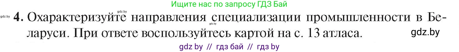 История Беларуси (Гісторыя Беларусі), 8 класс Учебник, авторы: Панов Сергей Вениаминович, Морозова Светлана Валентиновна, Сосно Владимир Аркадьевич, издательство Издательский центр БГУ, Минск, 2018, красного цвета, страница 83, номер 4, Условие