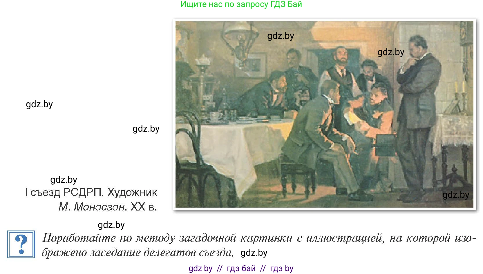 История Беларуси (Гісторыя Беларусі), 8 класс Учебник, авторы: Панов Сергей Вениаминович, Морозова Светлана Валентиновна, Сосно Владимир Аркадьевич, издательство Издательский центр БГУ, Минск, 2018, красного цвета, страница 85, Условие
