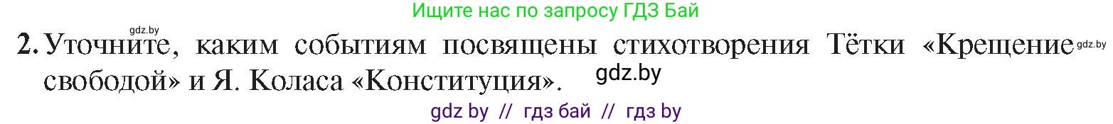 История Беларуси (Гісторыя Беларусі), 8 класс Учебник, авторы: Панов Сергей Вениаминович, Морозова Светлана Валентиновна, Сосно Владимир Аркадьевич, издательство Издательский центр БГУ, Минск, 2018, красного цвета, страница 96, номер 2, Условие