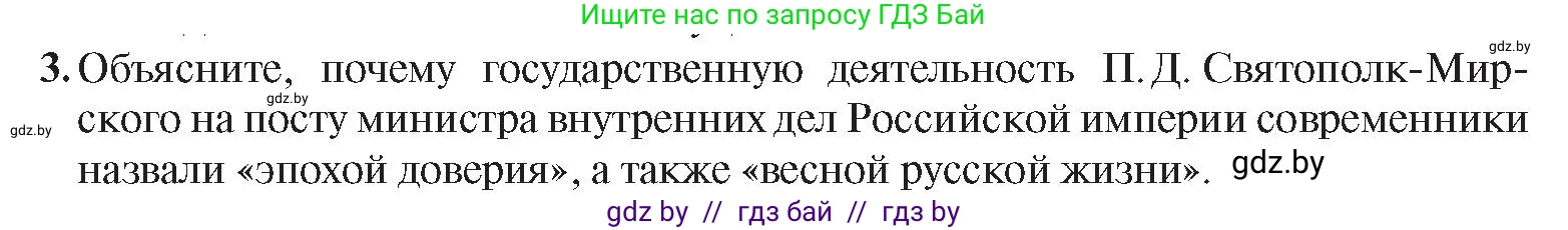 История Беларуси (Гісторыя Беларусі), 8 класс Учебник, авторы: Панов Сергей Вениаминович, Морозова Светлана Валентиновна, Сосно Владимир Аркадьевич, издательство Издательский центр БГУ, Минск, 2018, красного цвета, страница 96, номер 3, Условие