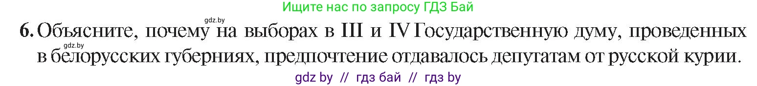 История Беларуси (Гісторыя Беларусі), 8 класс Учебник, авторы: Панов Сергей Вениаминович, Морозова Светлана Валентиновна, Сосно Владимир Аркадьевич, издательство Издательский центр БГУ, Минск, 2018, красного цвета, страница 96, номер 6, Условие