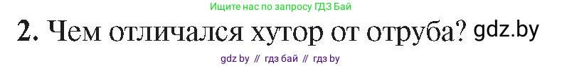 История Беларуси (Гісторыя Беларусі), 8 класс Учебник, авторы: Панов Сергей Вениаминович, Морозова Светлана Валентиновна, Сосно Владимир Аркадьевич, издательство Издательский центр БГУ, Минск, 2018, красного цвета, страница 100, номер 2, Условие