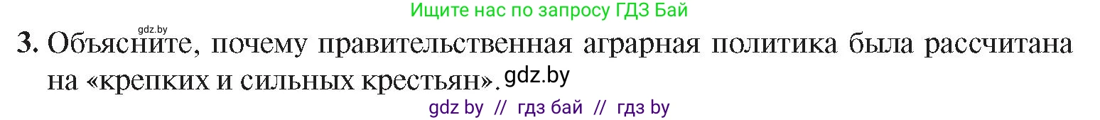 История Беларуси (Гісторыя Беларусі), 8 класс Учебник, авторы: Панов Сергей Вениаминович, Морозова Светлана Валентиновна, Сосно Владимир Аркадьевич, издательство Издательский центр БГУ, Минск, 2018, красного цвета, страница 100, номер 3, Условие