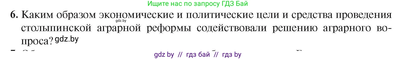 История Беларуси (Гісторыя Беларусі), 8 класс Учебник, авторы: Панов Сергей Вениаминович, Морозова Светлана Валентиновна, Сосно Владимир Аркадьевич, издательство Издательский центр БГУ, Минск, 2018, красного цвета, страница 100, номер 6, Условие