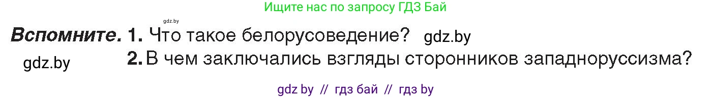 История Беларуси (Гісторыя Беларусі), 8 класс Учебник, авторы: Панов Сергей Вениаминович, Морозова Светлана Валентиновна, Сосно Владимир Аркадьевич, издательство Издательский центр БГУ, Минск, 2018, красного цвета, страница 106, Условие