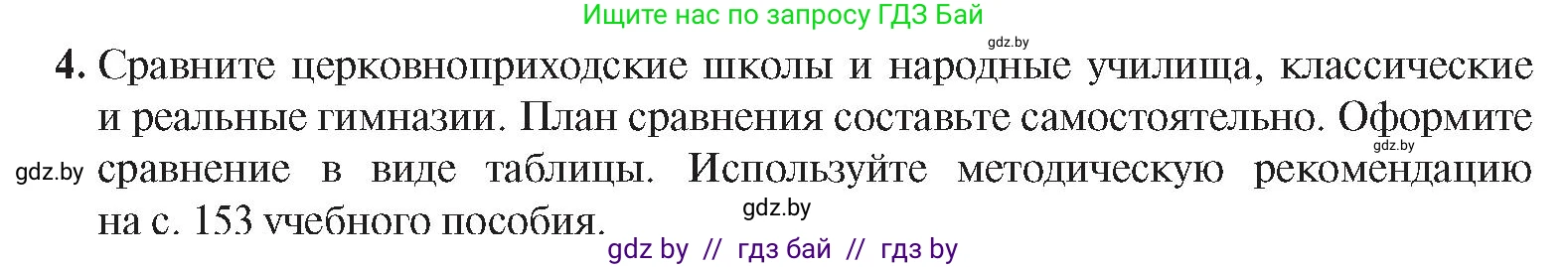 История Беларуси (Гісторыя Беларусі), 8 класс Учебник, авторы: Панов Сергей Вениаминович, Морозова Светлана Валентиновна, Сосно Владимир Аркадьевич, издательство Издательский центр БГУ, Минск, 2018, красного цвета, страница 112, номер 4, Условие