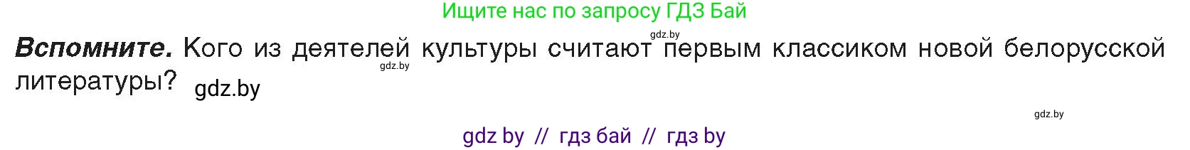 История Беларуси (Гісторыя Беларусі), 8 класс Учебник, авторы: Панов Сергей Вениаминович, Морозова Светлана Валентиновна, Сосно Владимир Аркадьевич, издательство Издательский центр БГУ, Минск, 2018, красного цвета, страница 112, Условие