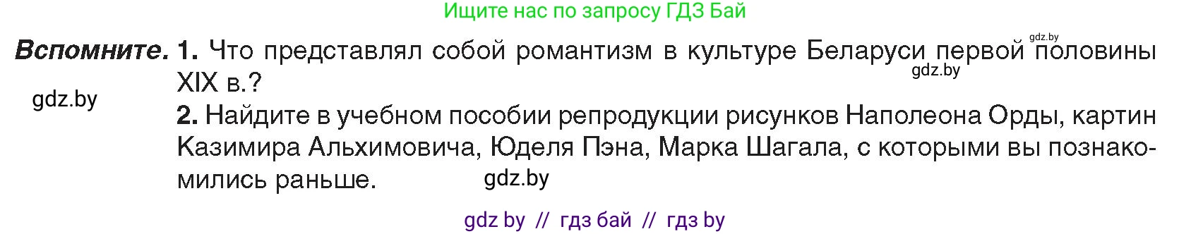 История Беларуси (Гісторыя Беларусі), 8 класс Учебник, авторы: Панов Сергей Вениаминович, Морозова Светлана Валентиновна, Сосно Владимир Аркадьевич, издательство Издательский центр БГУ, Минск, 2018, красного цвета, страница 118, Условие