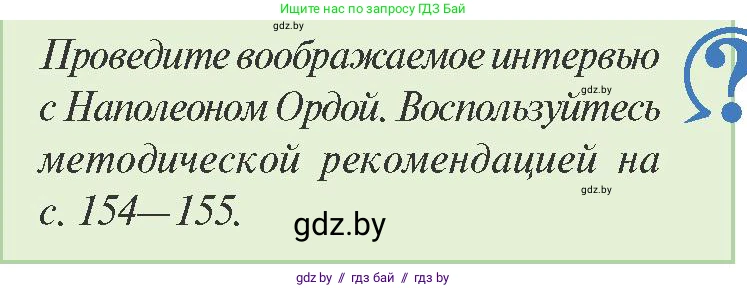 История Беларуси (Гісторыя Беларусі), 8 класс Учебник, авторы: Панов Сергей Вениаминович, Морозова Светлана Валентиновна, Сосно Владимир Аркадьевич, издательство Издательский центр БГУ, Минск, 2018, красного цвета, страница 119, Условие