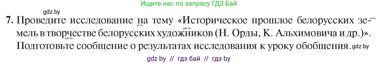 История Беларуси (Гісторыя Беларусі), 8 класс Учебник, авторы: Панов Сергей Вениаминович, Морозова Светлана Валентиновна, Сосно Владимир Аркадьевич, издательство Издательский центр БГУ, Минск, 2018, красного цвета, страница 124, номер 7, Условие