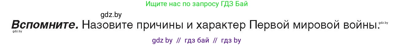 История Беларуси (Гісторыя Беларусі), 8 класс Учебник, авторы: Панов Сергей Вениаминович, Морозова Светлана Валентиновна, Сосно Владимир Аркадьевич, издательство Издательский центр БГУ, Минск, 2018, красного цвета, страница 124, Условие