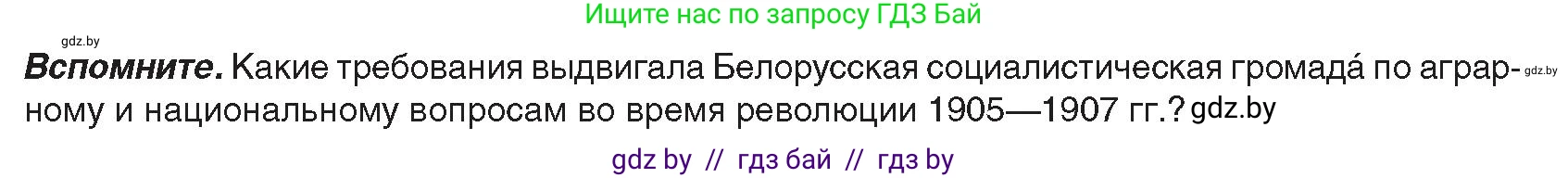 История Беларуси (Гісторыя Беларусі), 8 класс Учебник, авторы: Панов Сергей Вениаминович, Морозова Светлана Валентиновна, Сосно Владимир Аркадьевич, издательство Издательский центр БГУ, Минск, 2018, красного цвета, страница 131, Условие