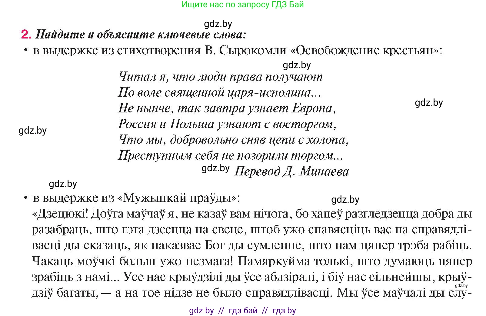 История Беларуси (Гісторыя Беларусі), 8 класс Учебник, авторы: Панов Сергей Вениаминович, Морозова Светлана Валентиновна, Сосно Владимир Аркадьевич, издательство Издательский центр БГУ, Минск, 2018, красного цвета, страница 138, номер 2, Условие