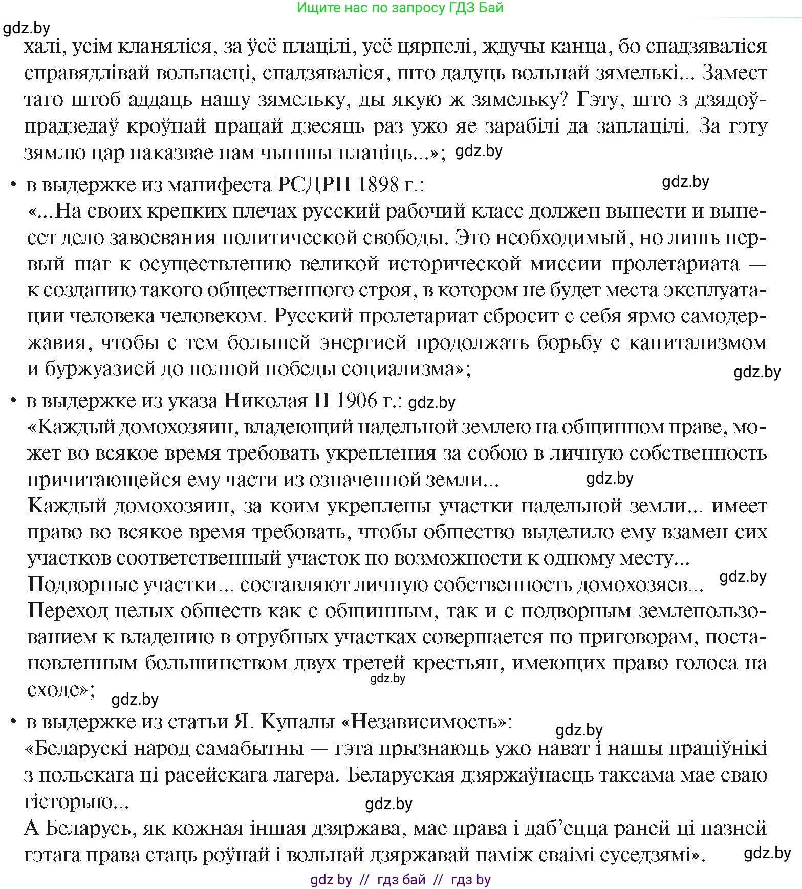 История Беларуси (Гісторыя Беларусі), 8 класс Учебник, авторы: Панов Сергей Вениаминович, Морозова Светлана Валентиновна, Сосно Владимир Аркадьевич, издательство Издательский центр БГУ, Минск, 2018, красного цвета, страница 138, номер 2, Условие (продолжение 2)