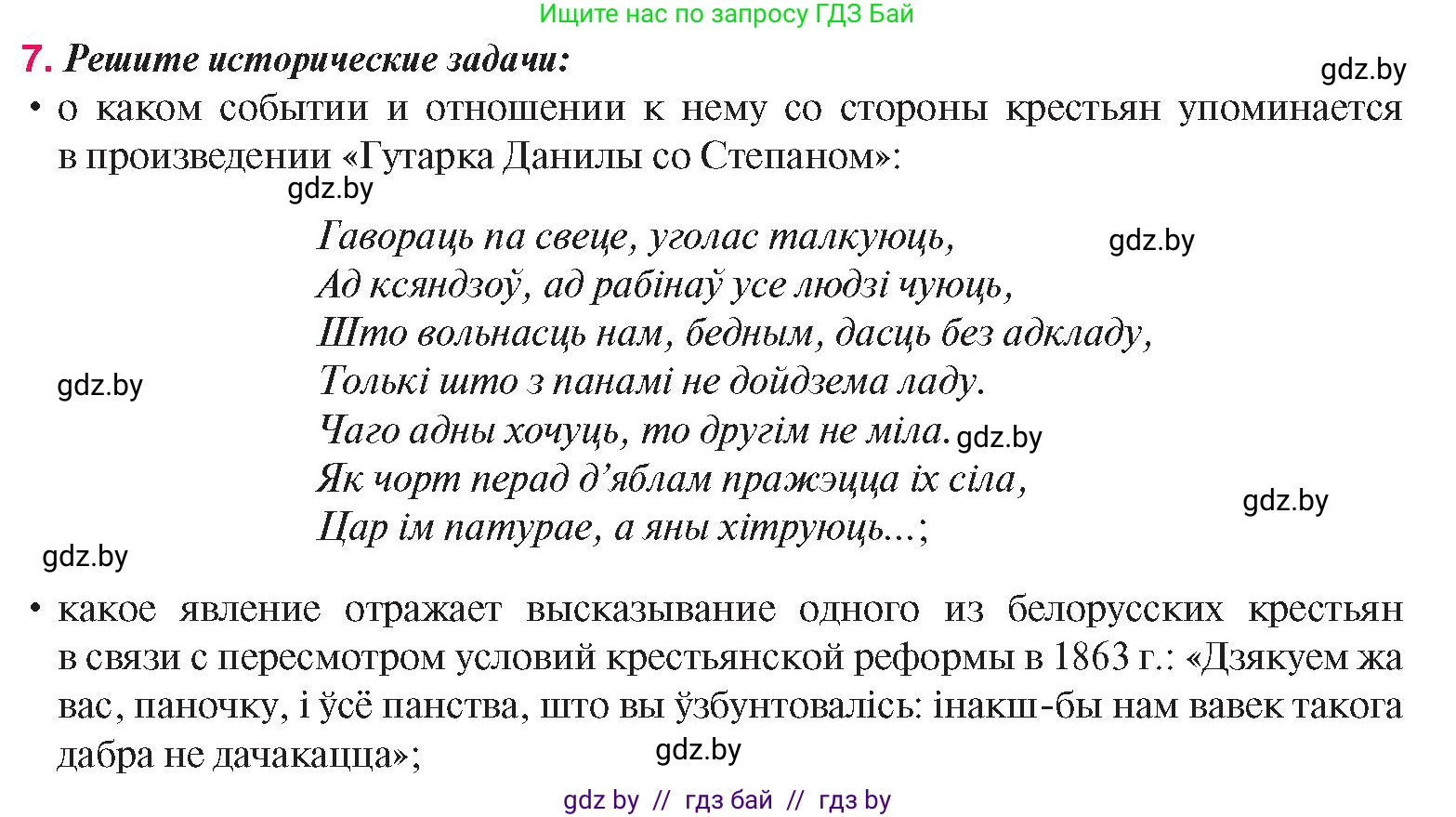 История Беларуси (Гісторыя Беларусі), 8 класс Учебник, авторы: Панов Сергей Вениаминович, Морозова Светлана Валентиновна, Сосно Владимир Аркадьевич, издательство Издательский центр БГУ, Минск, 2018, красного цвета, страница 140, номер 7, Условие