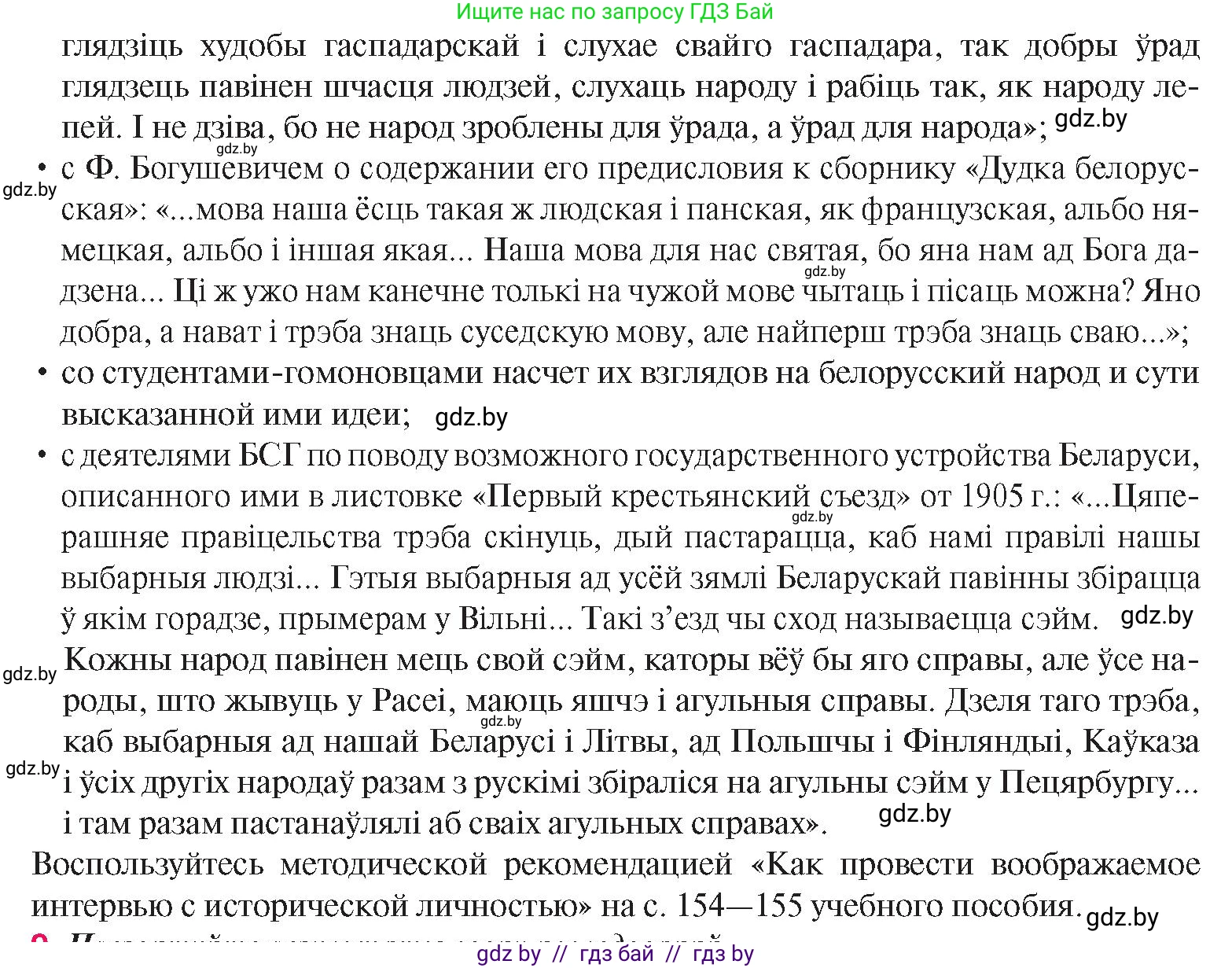 История Беларуси (Гісторыя Беларусі), 8 класс Учебник, авторы: Панов Сергей Вениаминович, Морозова Светлана Валентиновна, Сосно Владимир Аркадьевич, издательство Издательский центр БГУ, Минск, 2018, красного цвета, страница 141, номер 8, Условие (продолжение 2)
