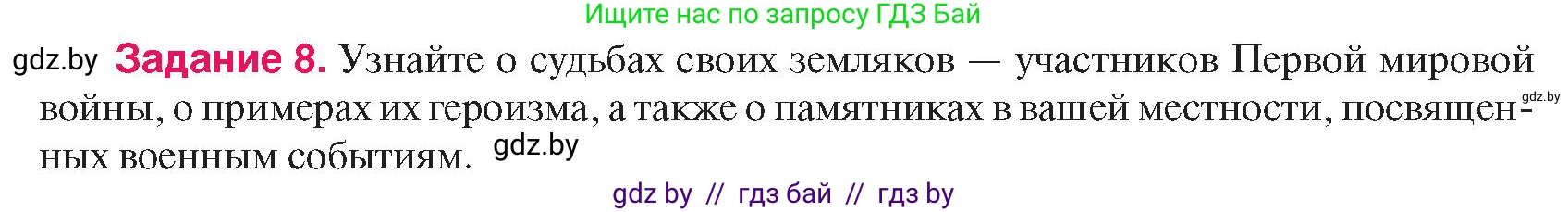 История Беларуси (Гісторыя Беларусі), 8 класс Учебник, авторы: Панов Сергей Вениаминович, Морозова Светлана Валентиновна, Сосно Владимир Аркадьевич, издательство Издательский центр БГУ, Минск, 2018, красного цвета, страница 143, номер 8, Условие