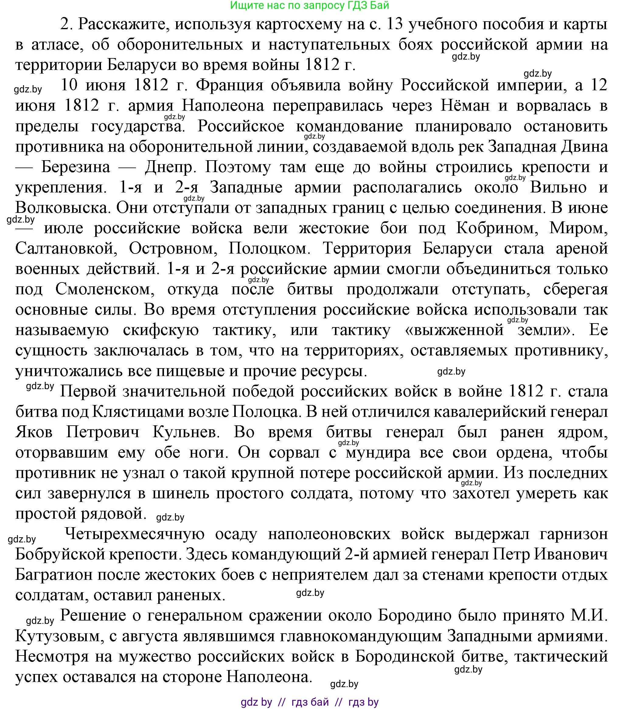 История Беларуси (Гісторыя Беларусі), 8 класс Учебник, авторы: Панов Сергей Вениаминович, Морозова Светлана Валентиновна, Сосно Владимир Аркадьевич, издательство Издательский центр БГУ, Минск, 2018, красного цвета, страница 19, номер 2, Решение
