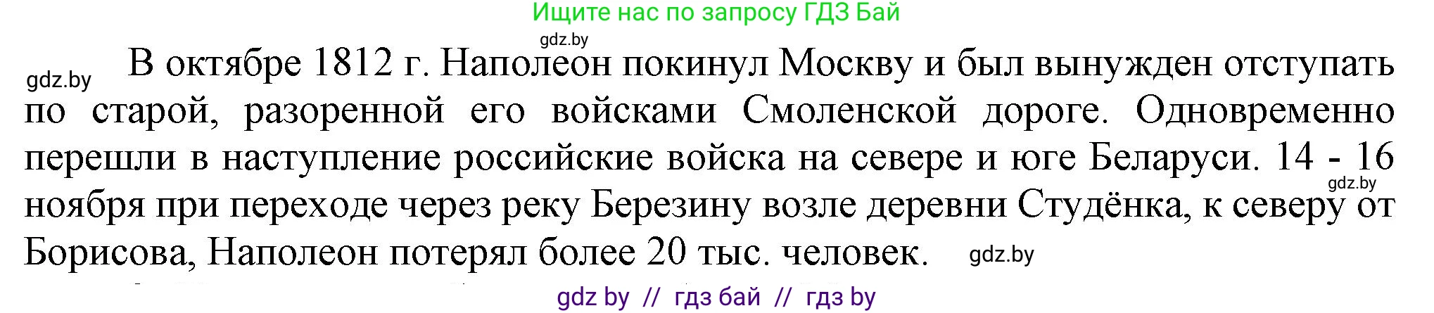 История Беларуси (Гісторыя Беларусі), 8 класс Учебник, авторы: Панов Сергей Вениаминович, Морозова Светлана Валентиновна, Сосно Владимир Аркадьевич, издательство Издательский центр БГУ, Минск, 2018, красного цвета, страница 19, номер 2, Решение (продолжение 2)