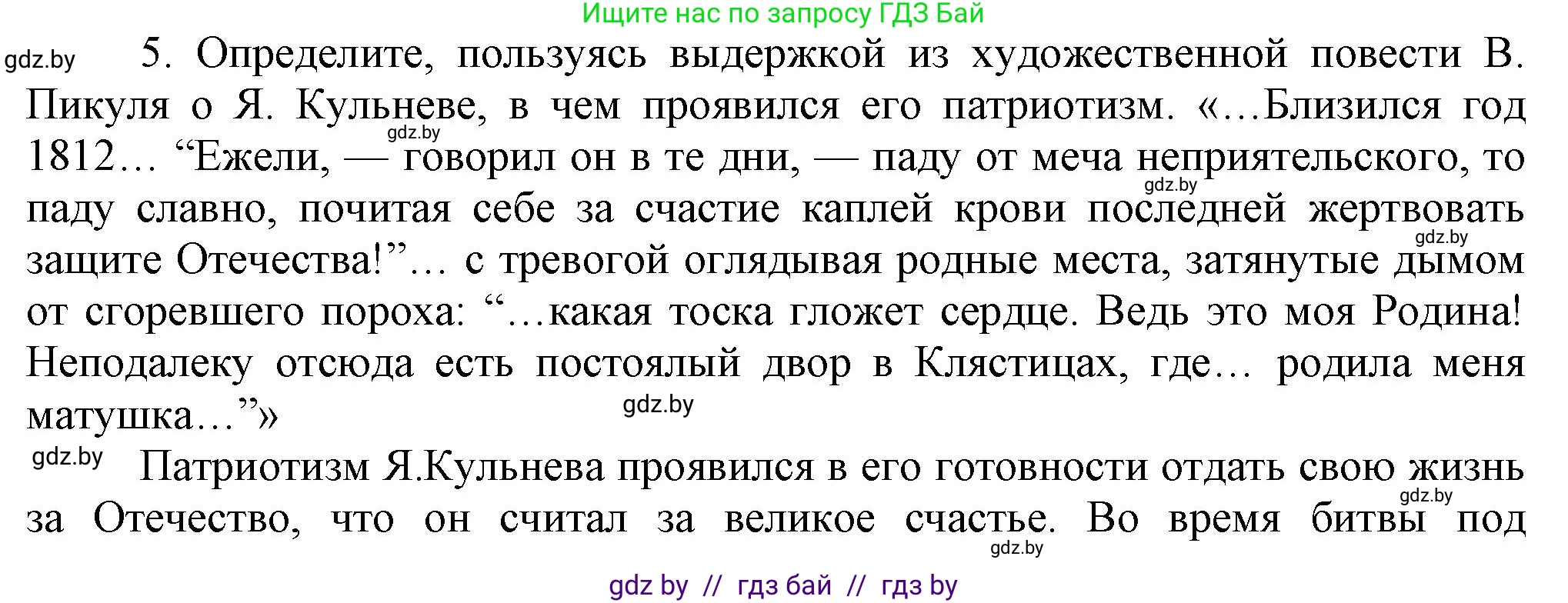 История Беларуси (Гісторыя Беларусі), 8 класс Учебник, авторы: Панов Сергей Вениаминович, Морозова Светлана Валентиновна, Сосно Владимир Аркадьевич, издательство Издательский центр БГУ, Минск, 2018, красного цвета, страница 19, номер 5, Решение