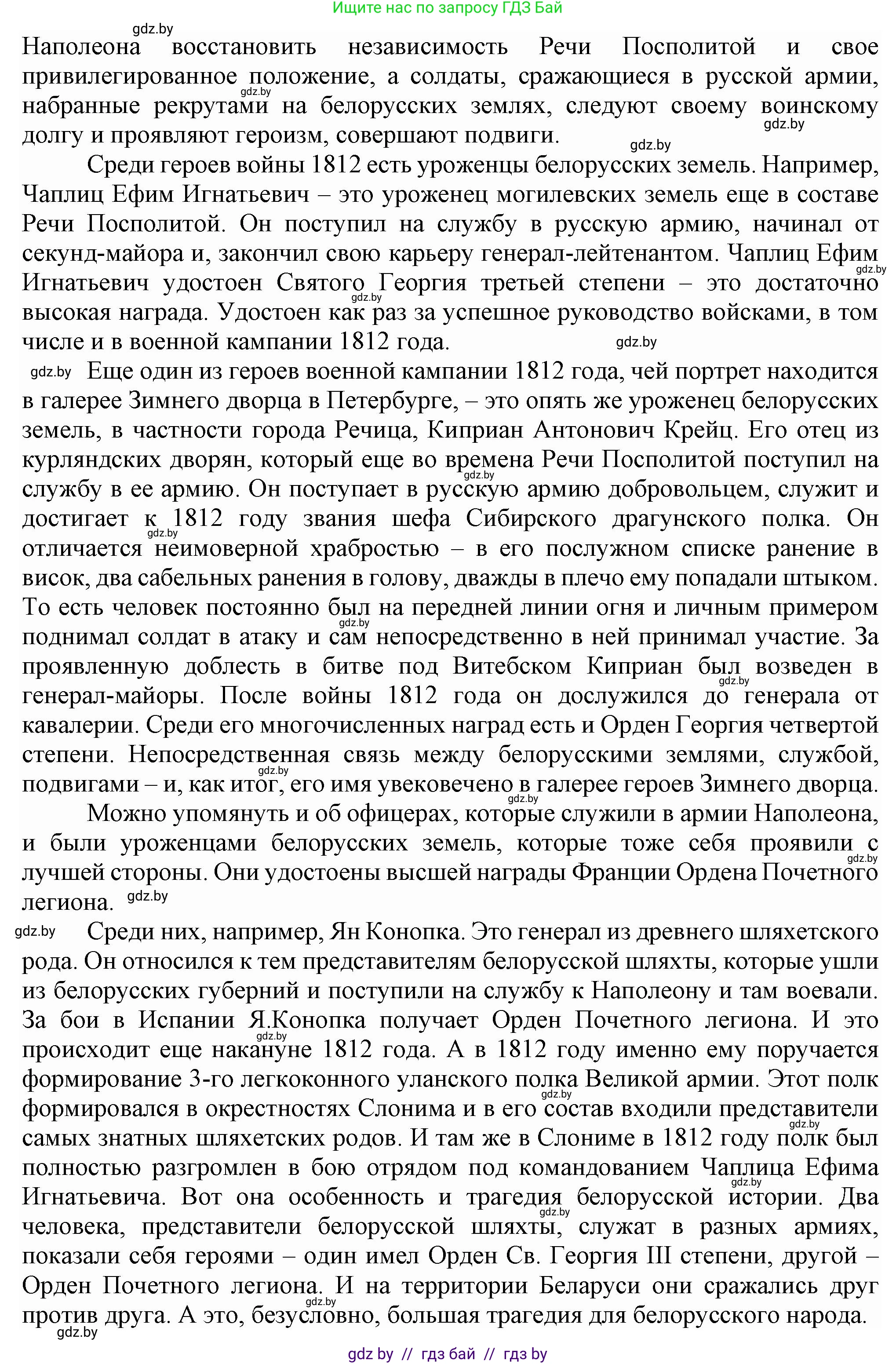 История Беларуси (Гісторыя Беларусі), 8 класс Учебник, авторы: Панов Сергей Вениаминович, Морозова Светлана Валентиновна, Сосно Владимир Аркадьевич, издательство Издательский центр БГУ, Минск, 2018, красного цвета, страница 20, номер 9, Решение (продолжение 2)