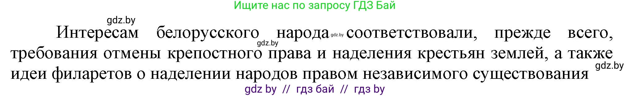История Беларуси (Гісторыя Беларусі), 8 класс Учебник, авторы: Панов Сергей Вениаминович, Морозова Светлана Валентиновна, Сосно Владимир Аркадьевич, издательство Издательский центр БГУ, Минск, 2018, красного цвета, страница 25, номер 1, Решение (продолжение 3)