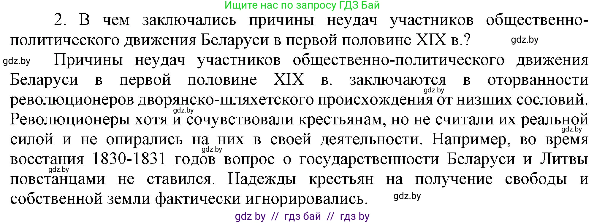 История Беларуси (Гісторыя Беларусі), 8 класс Учебник, авторы: Панов Сергей Вениаминович, Морозова Светлана Валентиновна, Сосно Владимир Аркадьевич, издательство Издательский центр БГУ, Минск, 2018, красного цвета, страница 26, номер 2, Решение