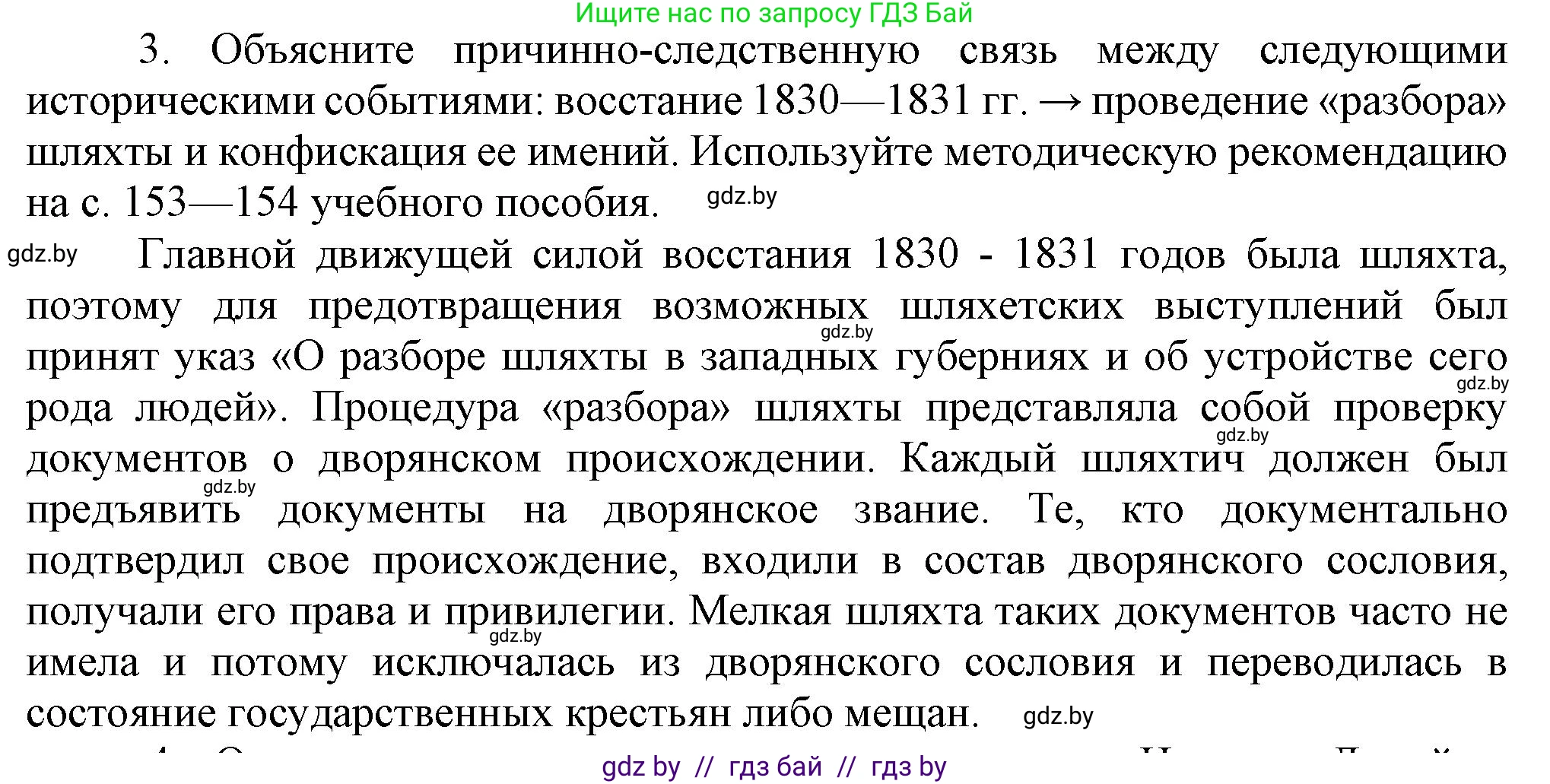 История Беларуси (Гісторыя Беларусі), 8 класс Учебник, авторы: Панов Сергей Вениаминович, Морозова Светлана Валентиновна, Сосно Владимир Аркадьевич, издательство Издательский центр БГУ, Минск, 2018, красного цвета, страница 26, номер 3, Решение