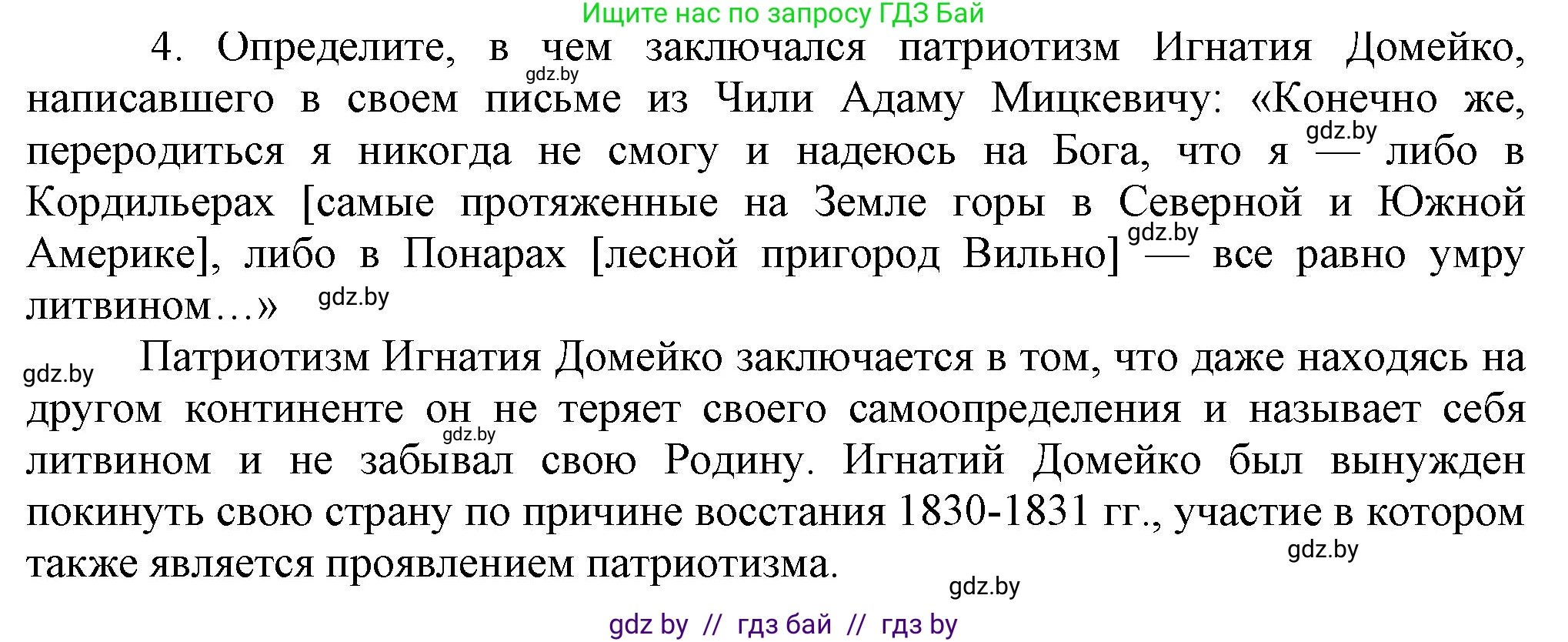 История Беларуси (Гісторыя Беларусі), 8 класс Учебник, авторы: Панов Сергей Вениаминович, Морозова Светлана Валентиновна, Сосно Владимир Аркадьевич, издательство Издательский центр БГУ, Минск, 2018, красного цвета, страница 26, номер 4, Решение