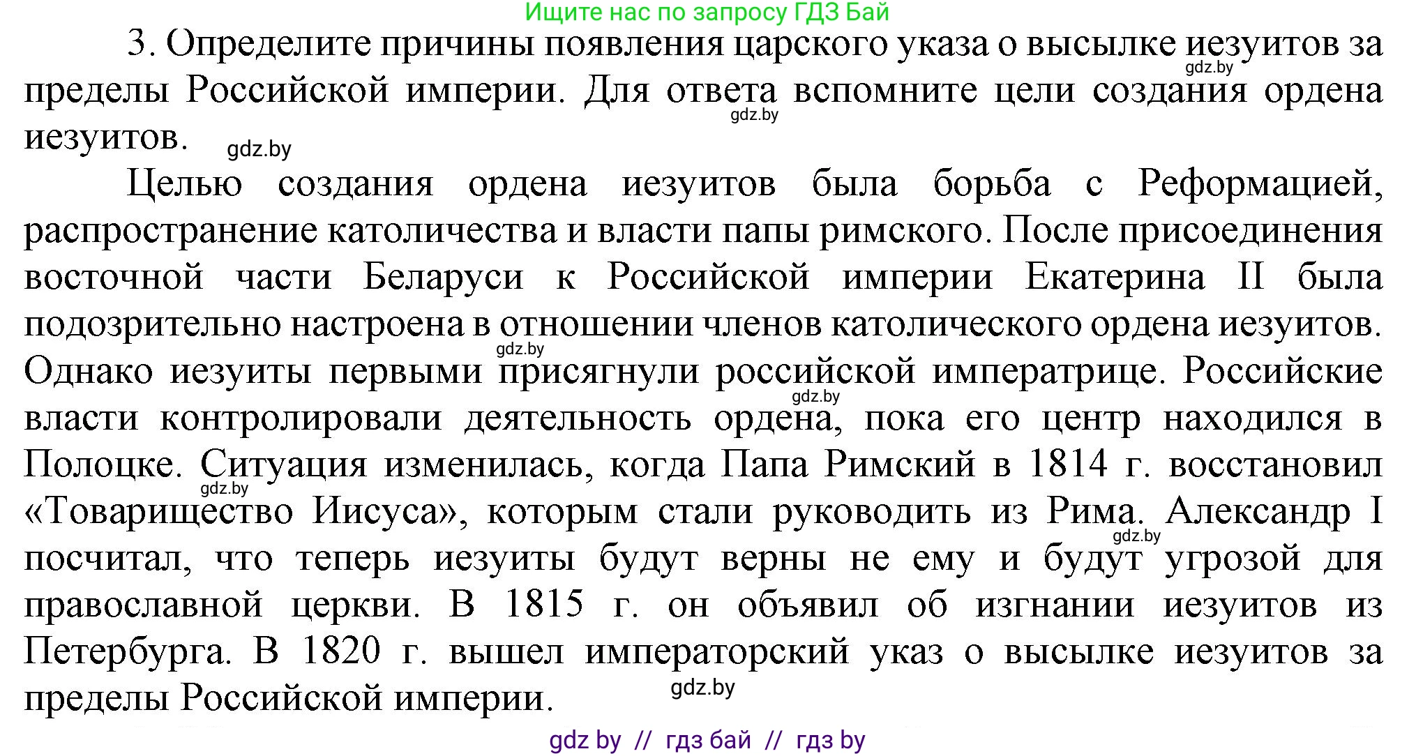 История Беларуси (Гісторыя Беларусі), 8 класс Учебник, авторы: Панов Сергей Вениаминович, Морозова Светлана Валентиновна, Сосно Владимир Аркадьевич, издательство Издательский центр БГУ, Минск, 2018, красного цвета, страница 29, номер 3, Решение